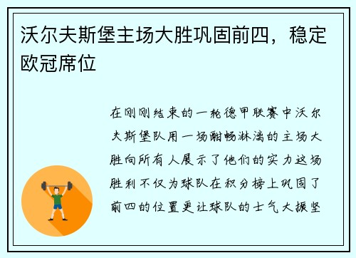 沃尔夫斯堡主场大胜巩固前四，稳定欧冠席位