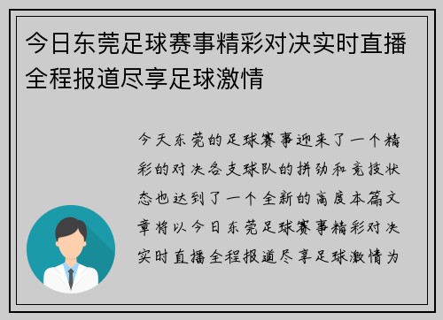 今日东莞足球赛事精彩对决实时直播全程报道尽享足球激情